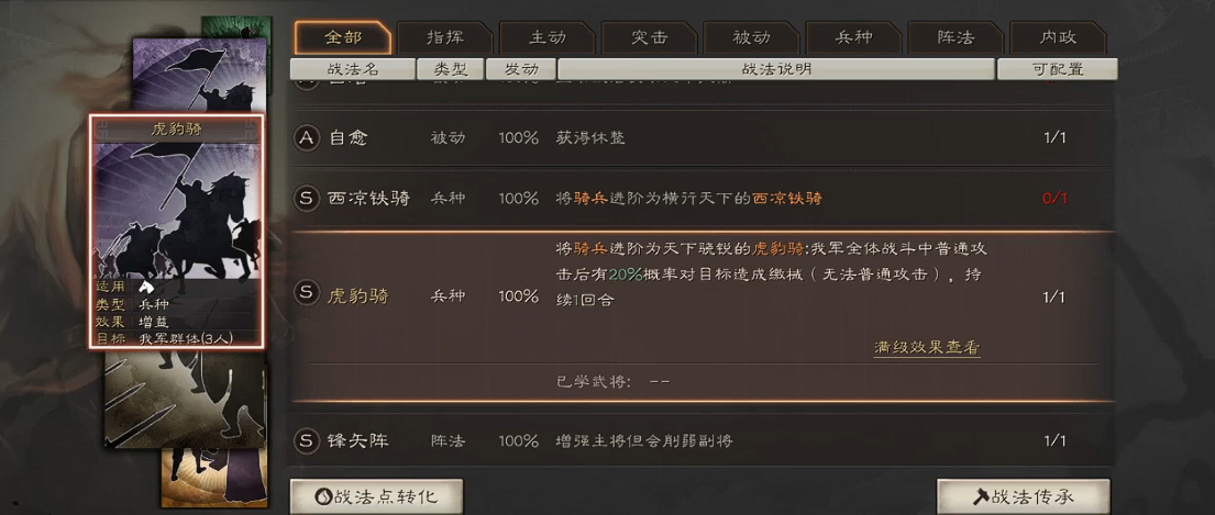 三国志战略版曹操用什么兵种