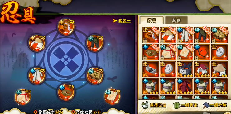 火影忍者手游怎么切换忍具套装 火影忍者手游怎么切换忍具套装