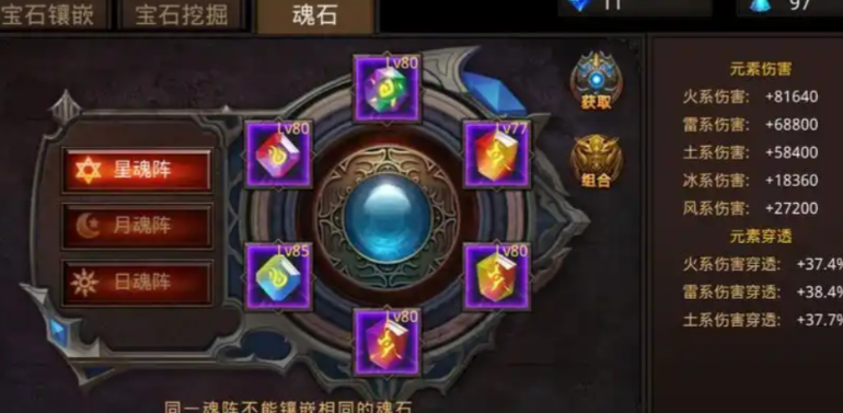 全民奇迹里魂石怎么配 全民奇迹里魂石怎么配