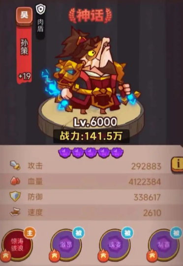 咸鱼之王咸将升星哪个好