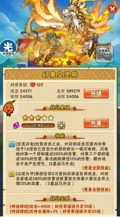 少年三国志闪电马怎么触发 少年三国志闪电马怎么触发