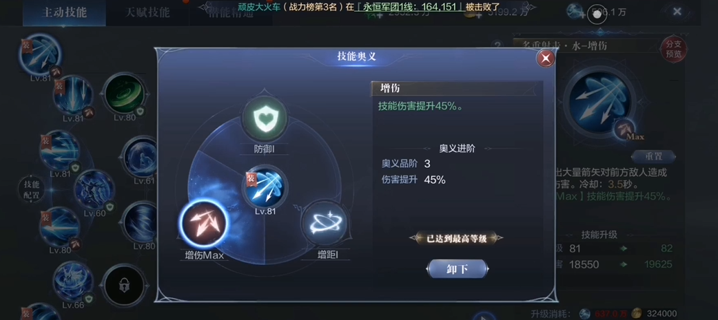 全民奇迹2弓箭技能奥义怎么选 全民奇迹2弓箭技能奥义怎么选