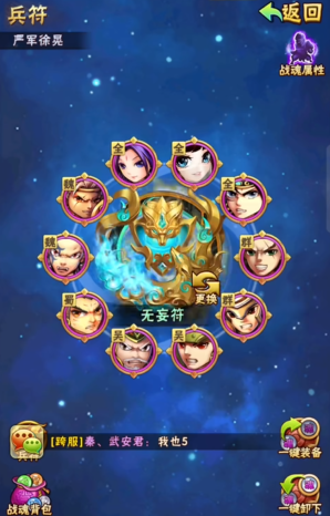 少年三国志无妄符配什么