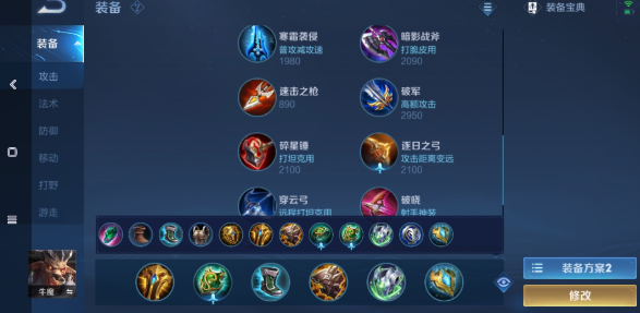 王者荣耀牛魔出装思路是什么