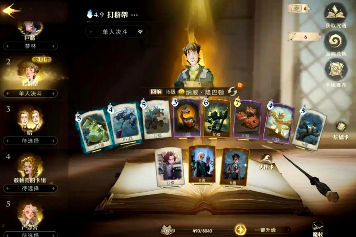 哈利波特魔法觉醒怎么配卡组 哈利波特魔法觉醒怎么配卡组