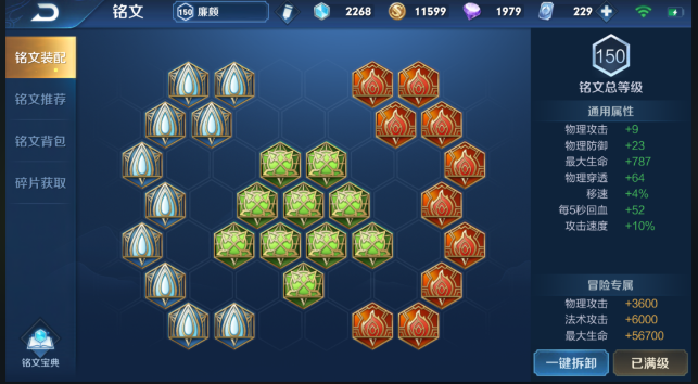 王者荣耀廉颇出装铭文是什么 王者荣耀廉颇出装铭文是什么