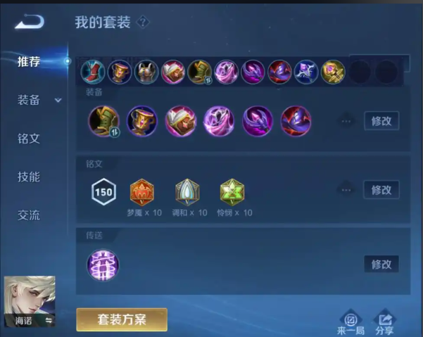 王者荣耀海诺半肉半法怎么出装