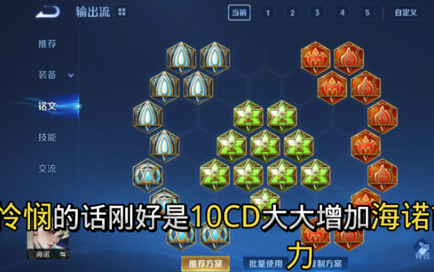 王者荣耀海诺半肉半法怎么出装 王者荣耀海诺半肉半法怎么出装