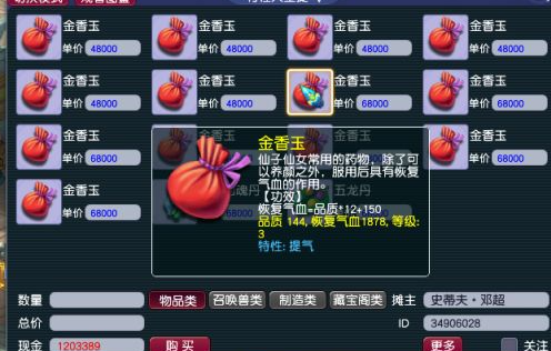 梦幻西游如何合出三级药 梦幻西游如何合出三级药