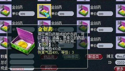 梦幻西游如何合出三级药 梦幻西游如何合出三级药