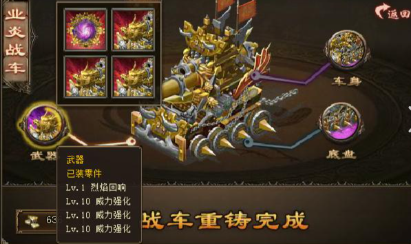 攻城掠地烈焰战车部件怎么得