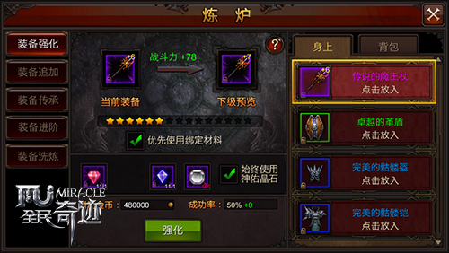 全民奇迹装备怎么传承 全民奇迹装备怎么传承