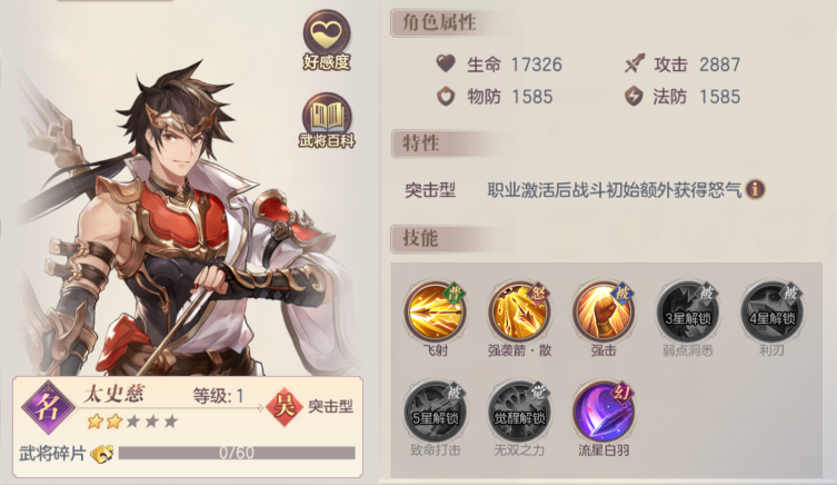 三国志幻想大陆太史慈配什么阵容 三国志幻想大陆太史慈配什么阵容