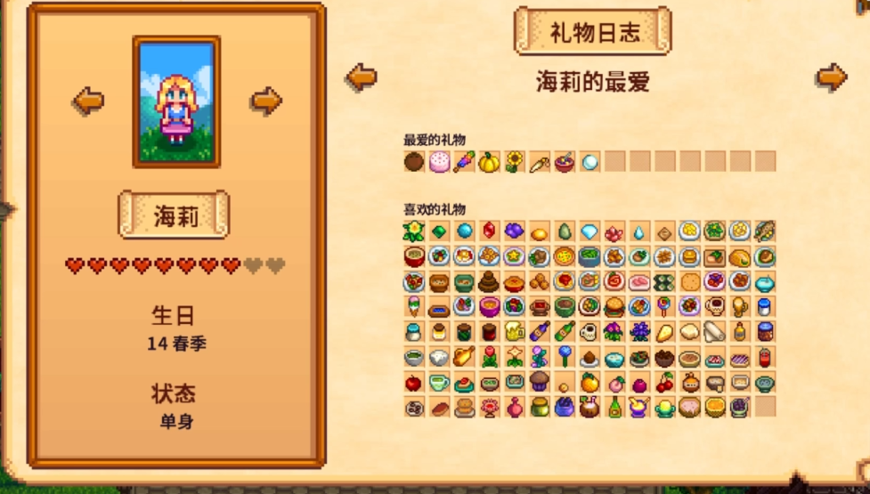 星露谷物语海莉十星怎么触发 星露谷物语海莉十星怎么触发