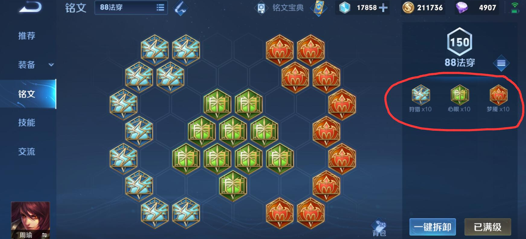 王者荣耀周瑜打野怎么出装 王者荣耀周瑜打野怎么出装