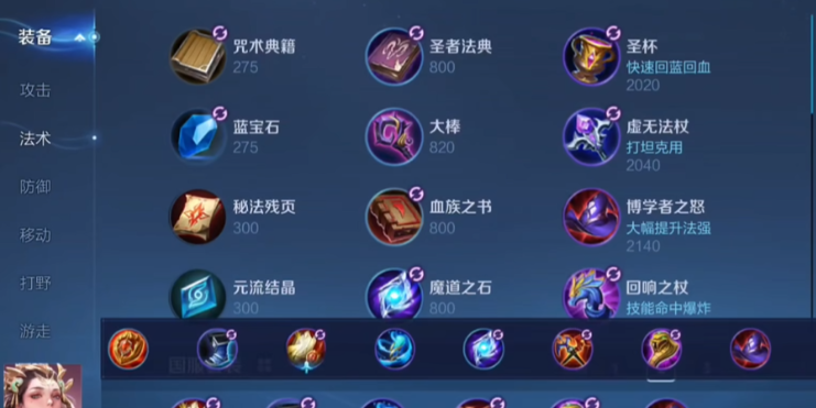 王者荣耀杨玉环出装怎么搭配