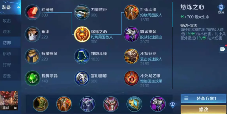 王者荣耀廉颇暴力的出装怎么搭配