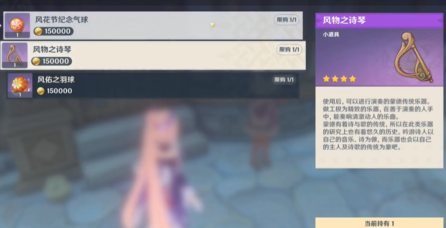 原神如何拿到风花节的琴 原神如何拿到风花节的琴