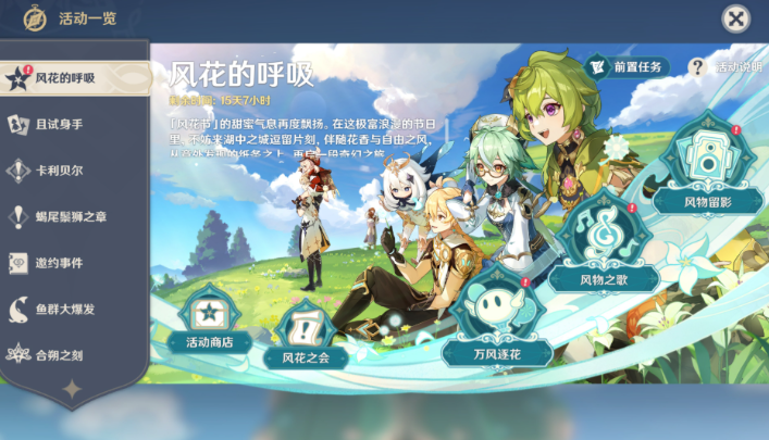 原神如何拿到风花节的琴 原神如何拿到风花节的琴