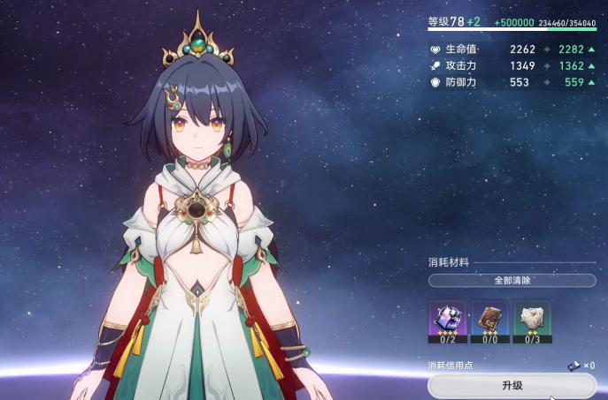 崩坏星穹铁道60级到70级素材需要什么