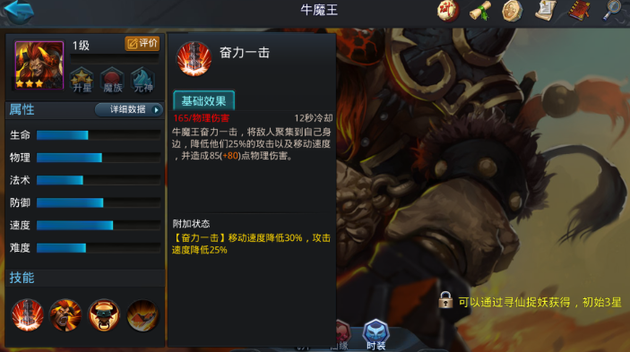 乱斗西游怎么战胜心魔