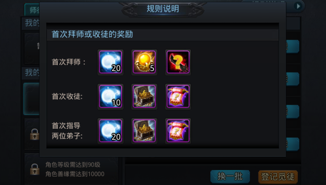 乱斗西游2怎么拜师 乱斗西游2怎么拜师