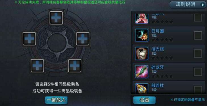 乱斗西游2怎么合仙器 乱斗西游2怎么合仙器