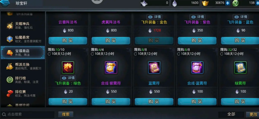 乱斗西游2怎么合仙器
