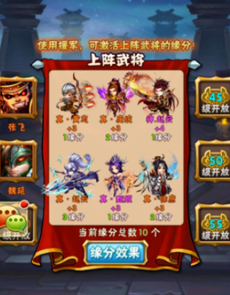 少年三国志缘分怎么弄