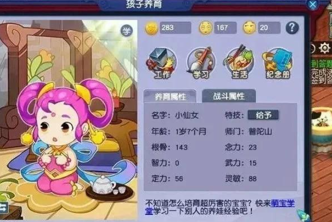 梦幻西游孩子学什么加灵敏 梦幻西游孩子学什么加灵敏