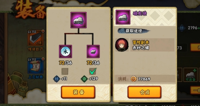 火影忍者手游怎么做防具 火影忍者手游怎么做防具