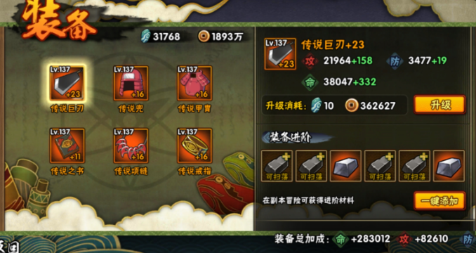 火影忍者手游怎么做防具 火影忍者手游怎么做防具