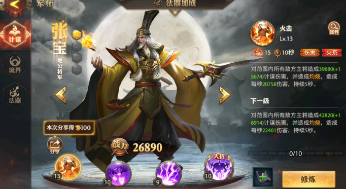 少年三国志零盾弓流怎么破 少年三国志零盾弓流怎么破