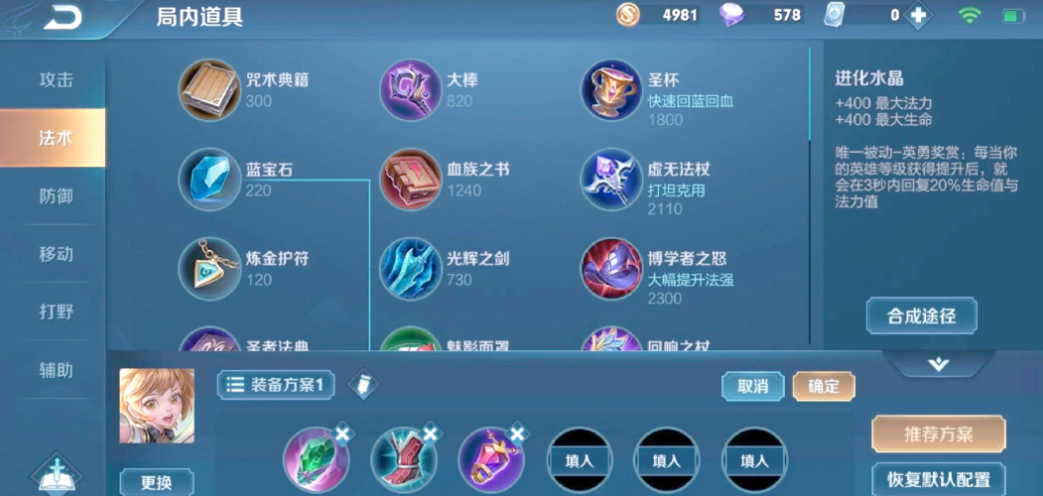 王者荣耀出装与铭文怎么搭配 王者荣耀出装与铭文怎么搭配