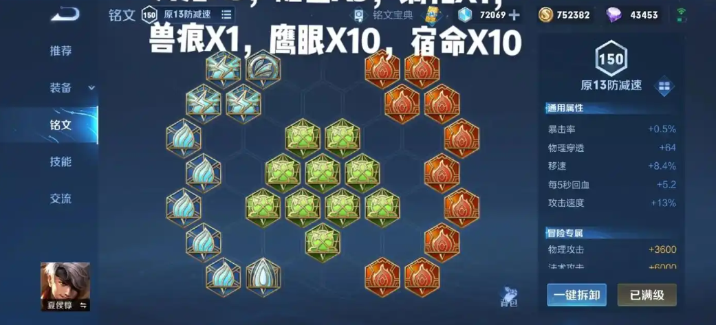 王者荣耀出装与铭文怎么搭配 王者荣耀出装与铭文怎么搭配