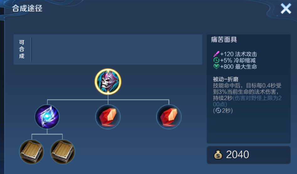 王者荣耀出装与铭文怎么搭配 王者荣耀出装与铭文怎么搭配