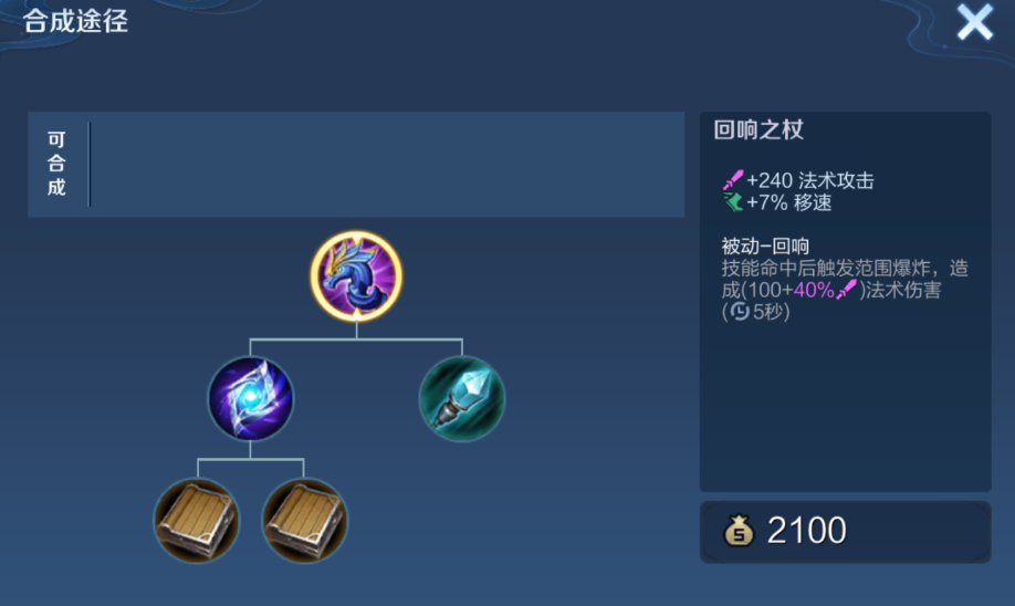 王者荣耀法师怎么出装顺序 王者荣耀法师怎么出装顺序