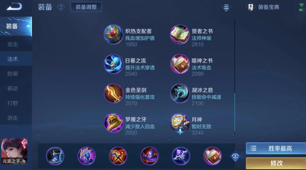 王者荣耀法师怎么出装顺序 王者荣耀法师怎么出装顺序