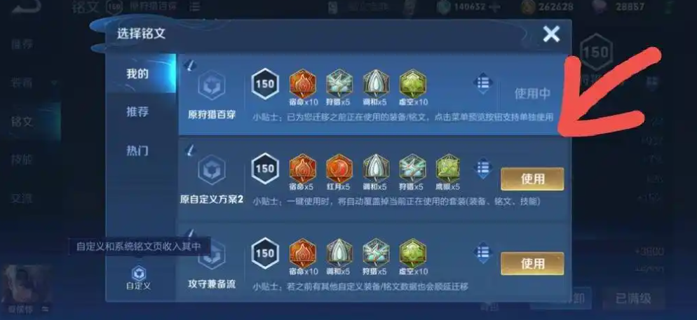 王者荣耀专属铭文如何搭配