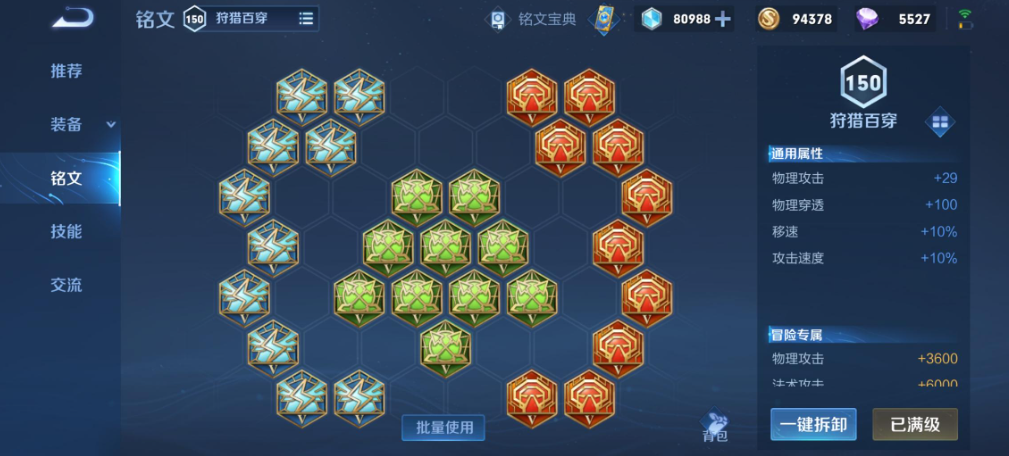 王者荣耀专属铭文如何搭配