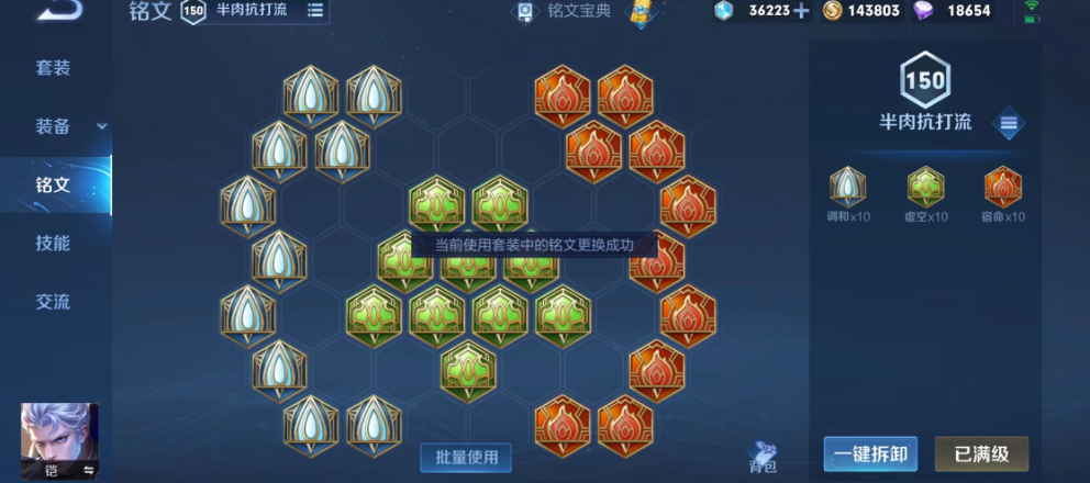 王者荣耀专属铭文如何搭配