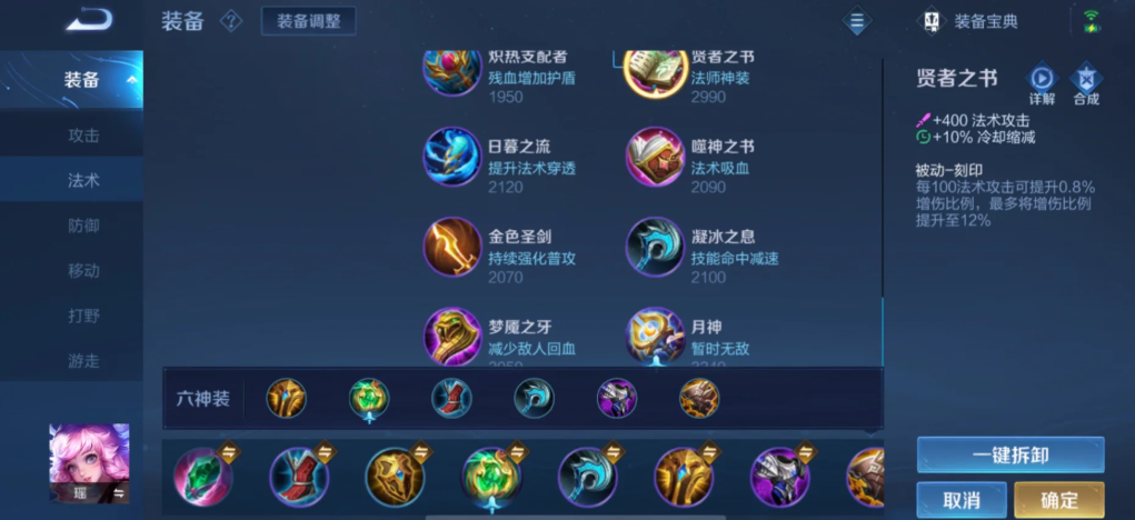 王者荣耀瑶出装顺序最新怎么排列