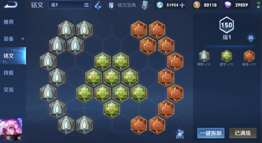 王者荣耀瑶出装顺序最新怎么排列 王者荣耀瑶出装顺序最新怎么排列
