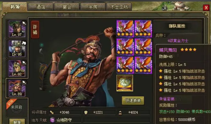 攻城掠地招魏延换什么将