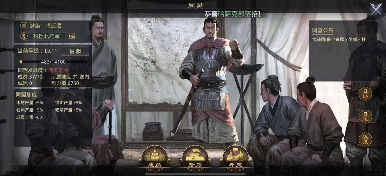 率土之滨同盟等级怎么提升