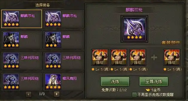 攻城掠地怎么将散装洗成套装