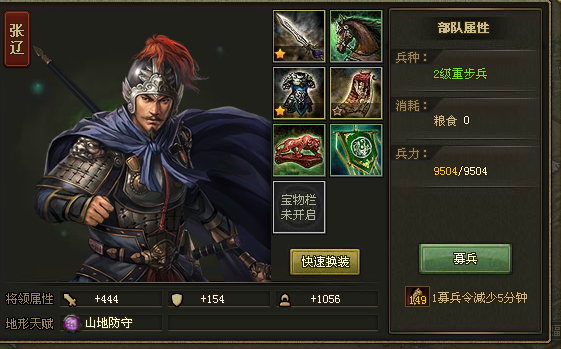 攻城掠地紫张辽怎么招