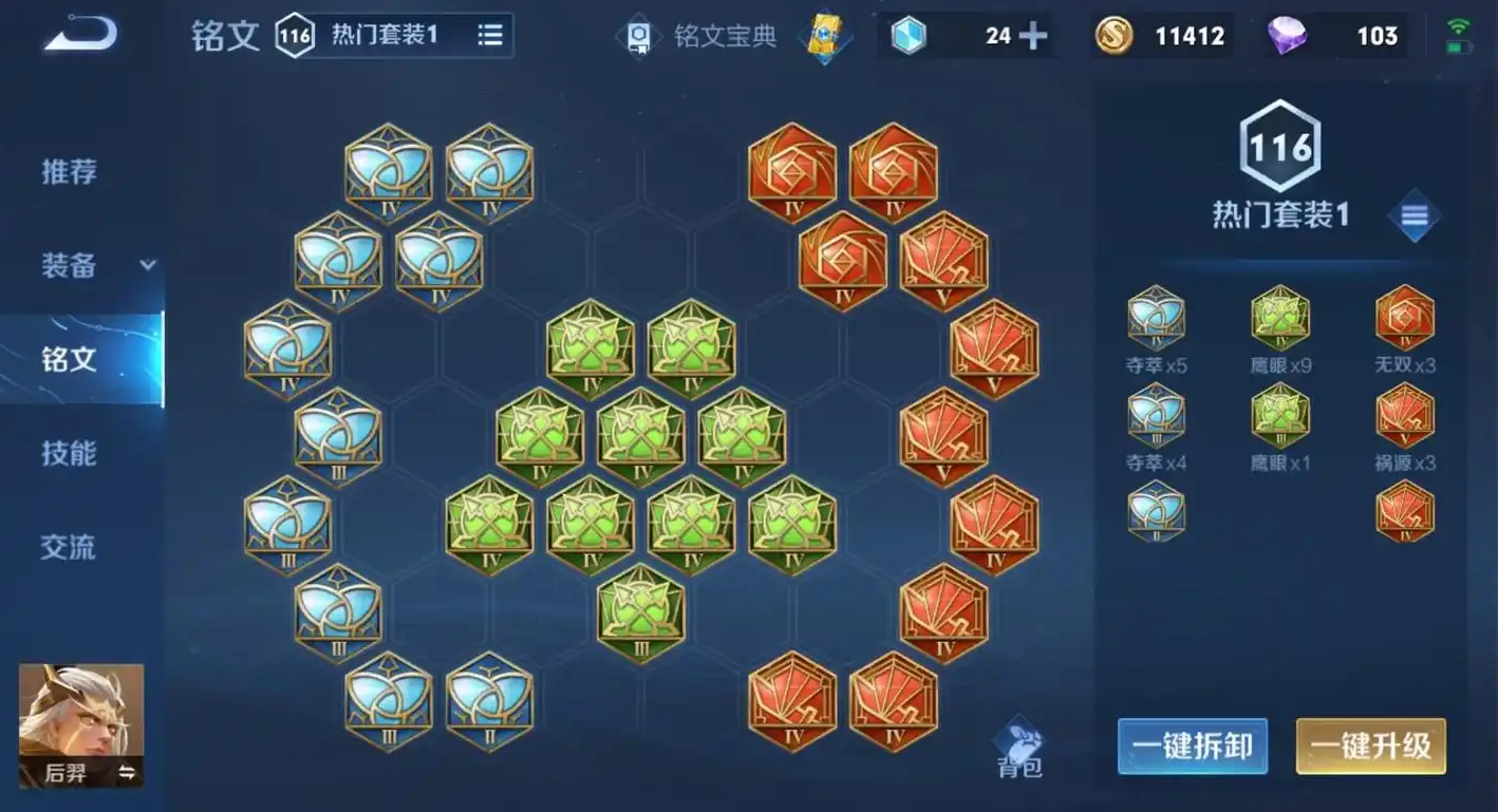 王者荣耀后羿出装铭文怎么搭配 王者荣耀后羿出装铭文怎么搭配