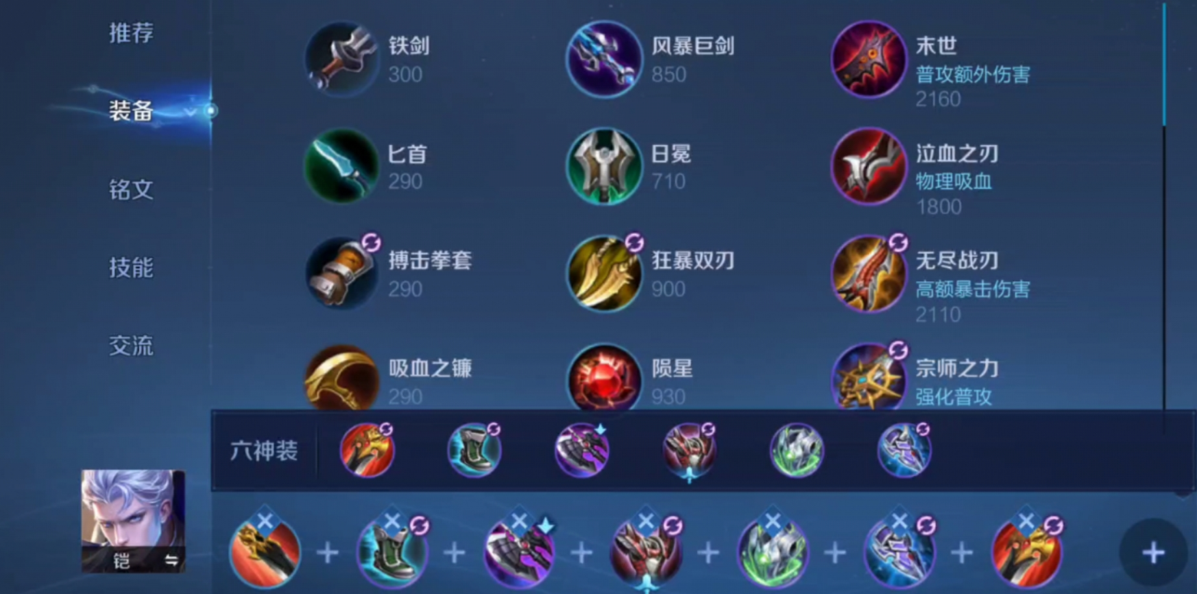 王者荣耀铠打野半肉怎么出装