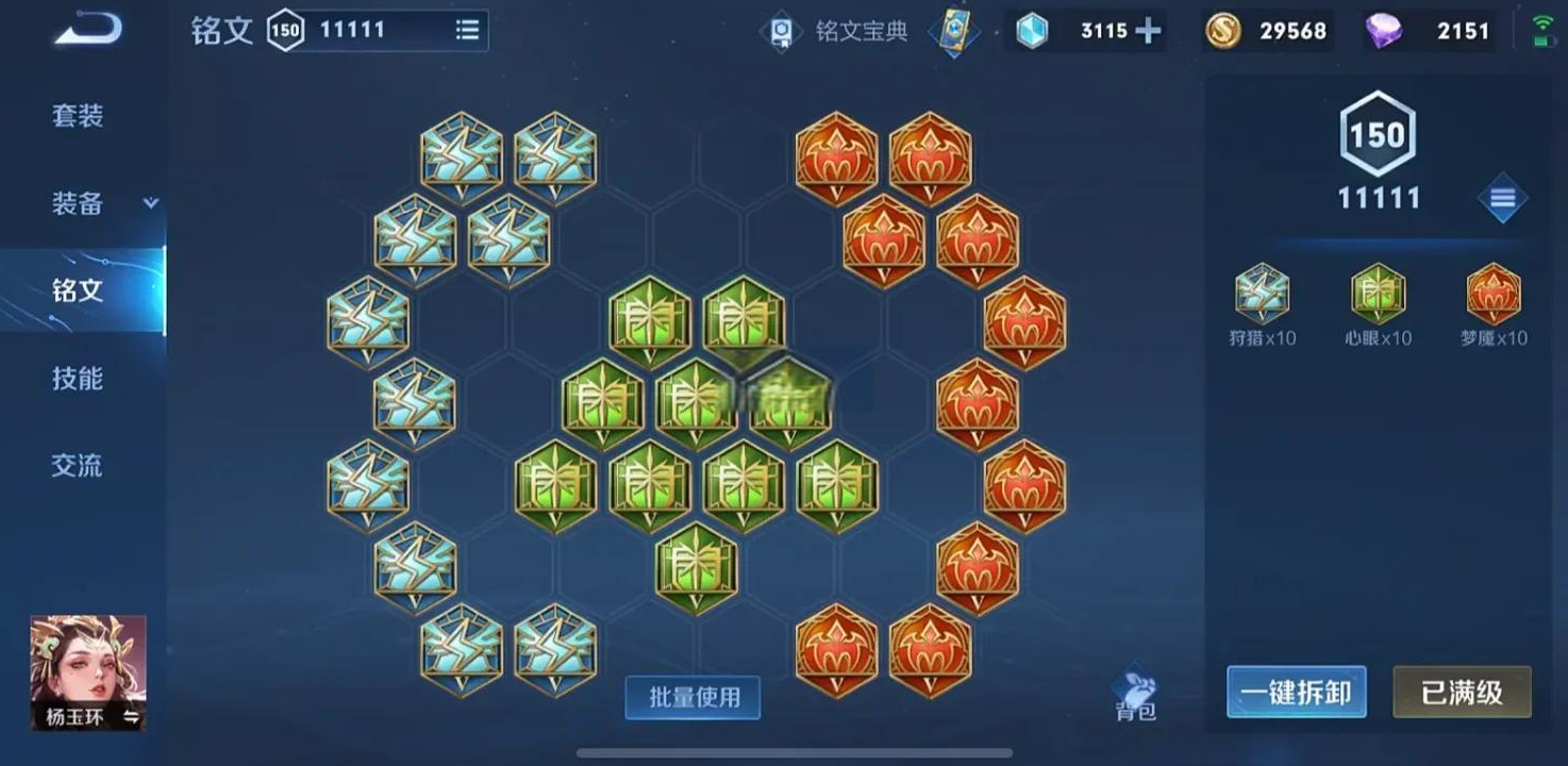 王者荣耀边路玉环出装铭文怎么搭配